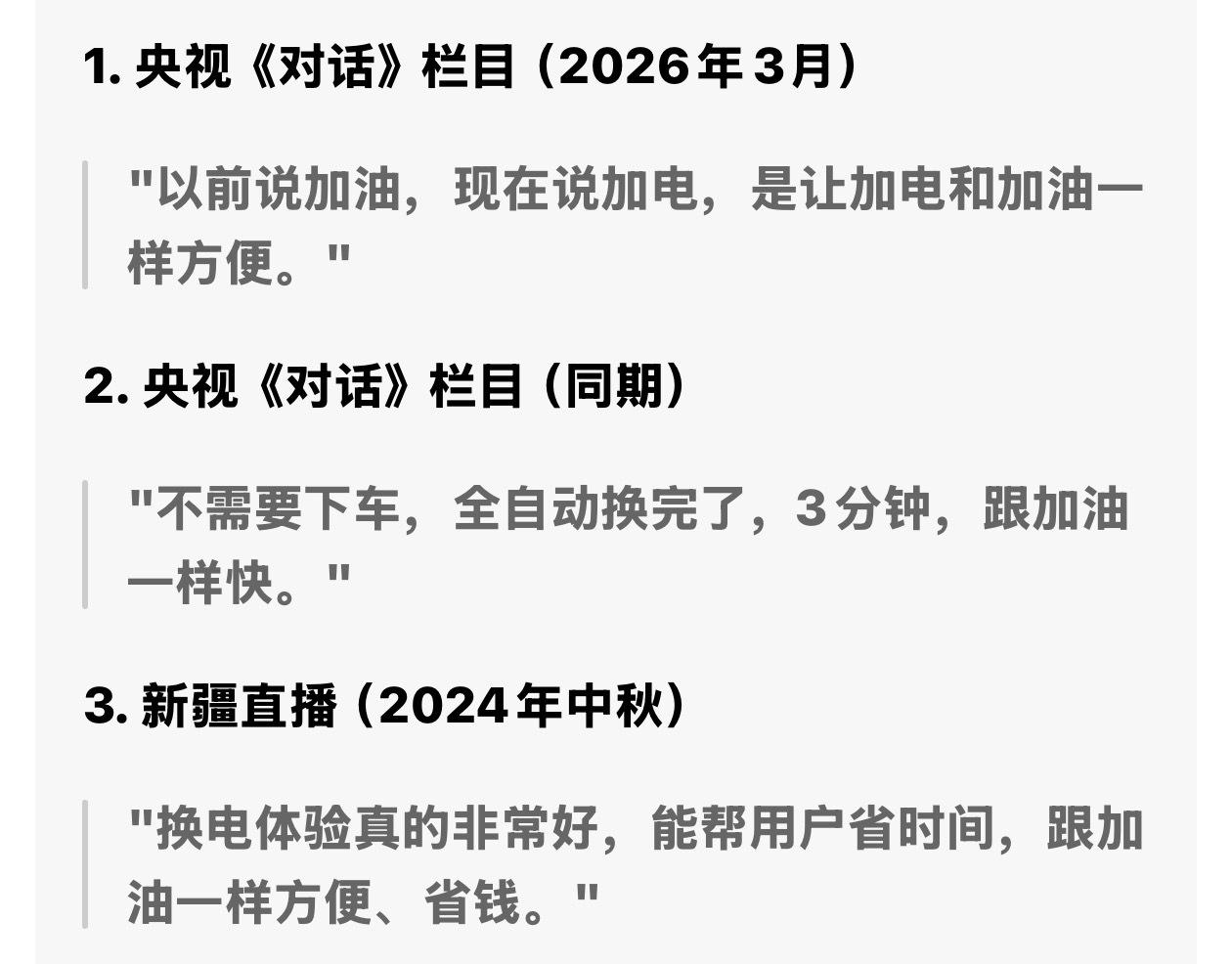 这个挑战，可以证明斌哥是一个说到做到的人。(图2是他的原话)这个挑战，增程混动随
