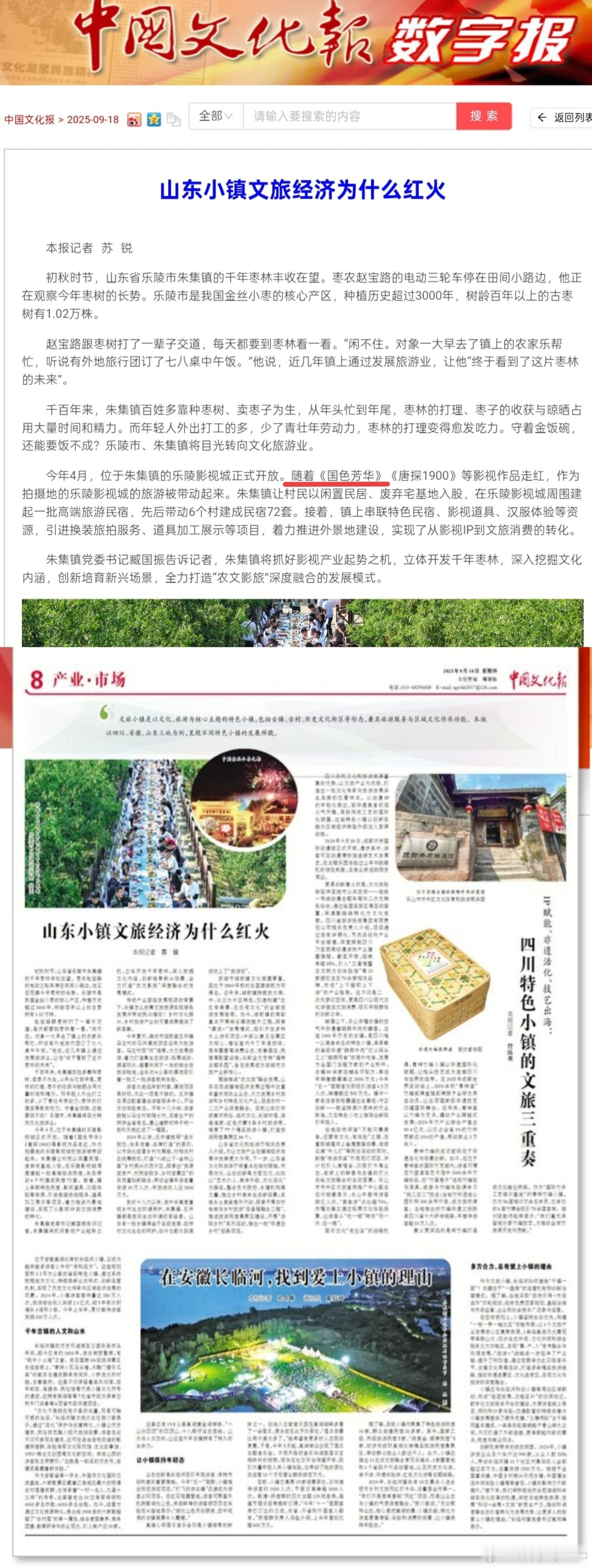 中国文化报/中国青年报今日发文关于文旅经济提及《国色芳华》 ​​​