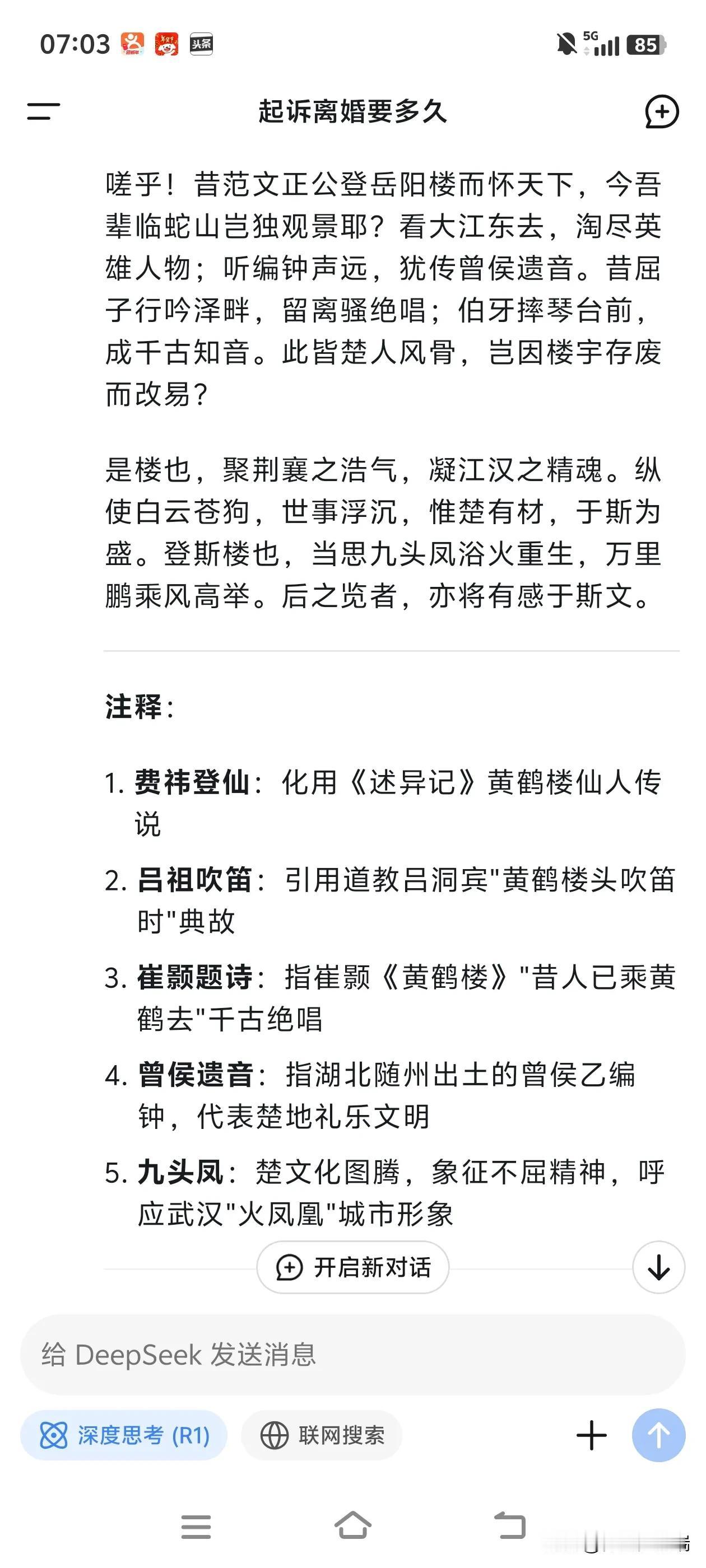 deepseek，确实是强，不是普通AI那种简单的回答，每一次回答都有清晰的逻辑