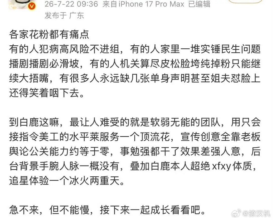 白鹿大粉这话术属实有点东西啊，脚踢巴紫，拳打露丝和🐟就不能专注自家吗？想给🦌