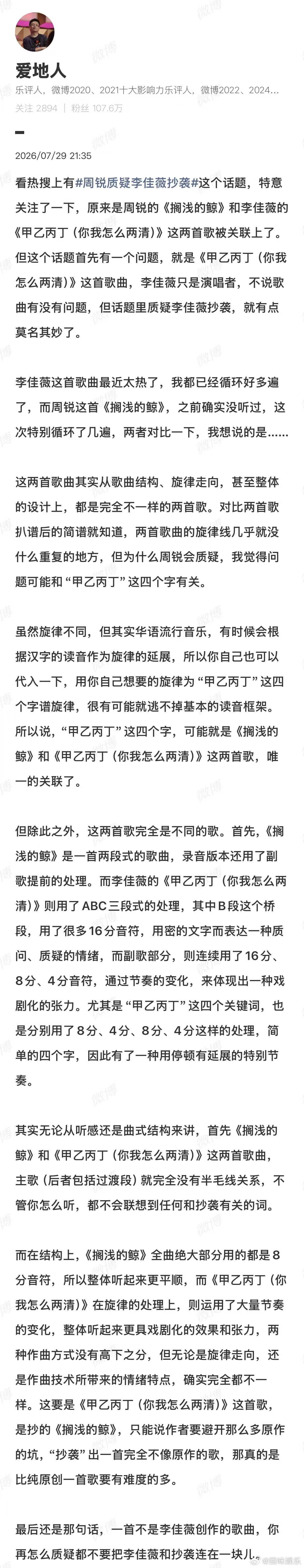 众多音乐博主为李佳薇发声声理学、爱地人、流水纪等乐评人帮李佳薇澄清！用专业标准比