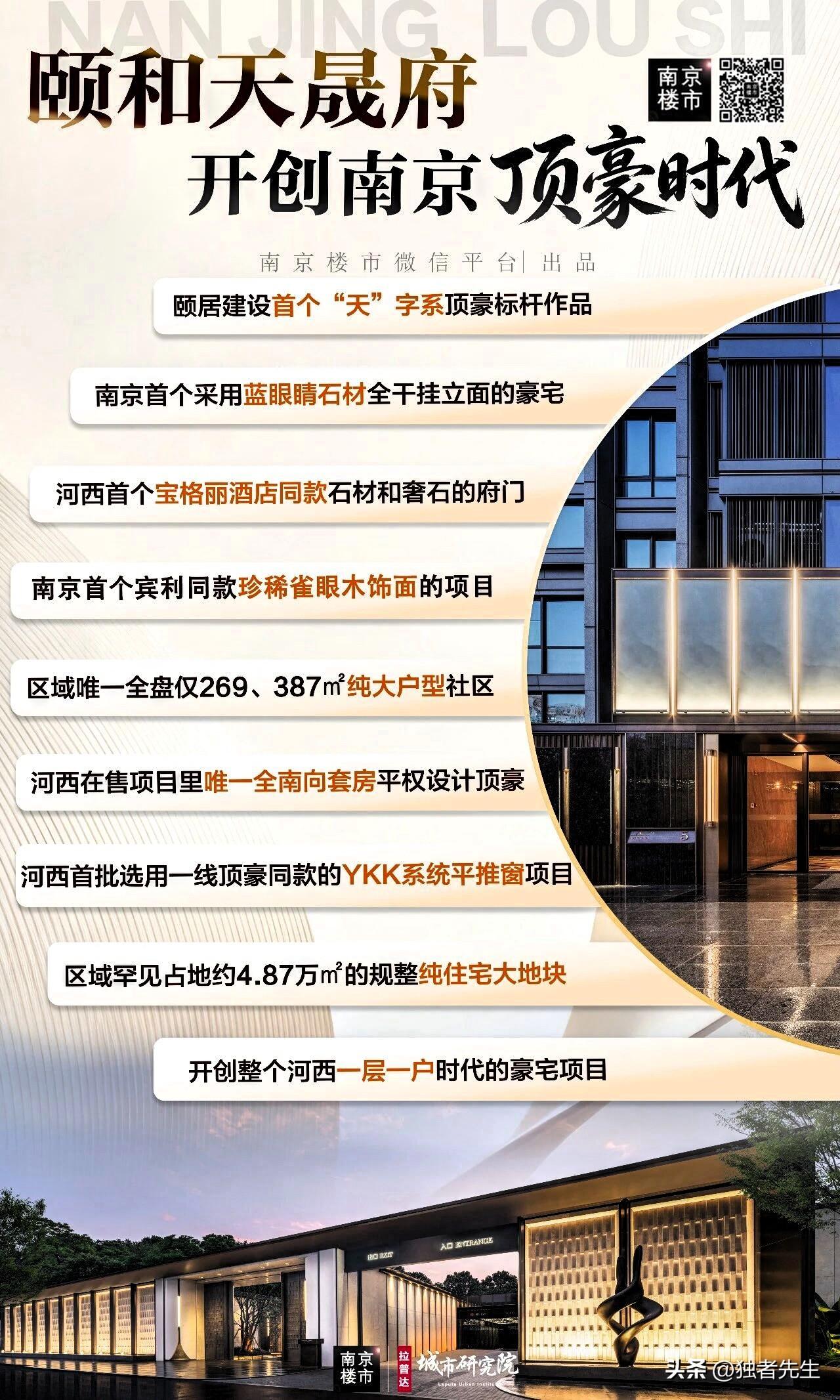 南京千万级豪宅，刚刚迎来神级交付！

刚刚刷到南京楼市微信平台：

在南京，看过