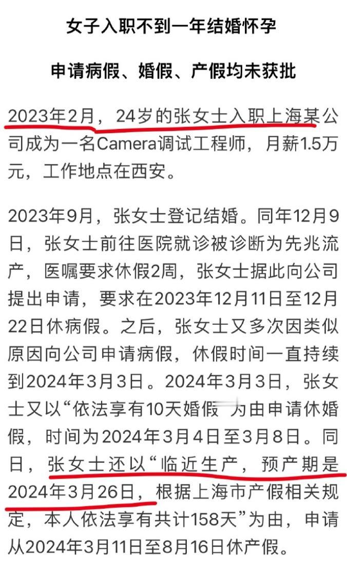 怒了！入职不到1年怀孕请假，公司居然敢直接拒了？
更气的是！
病假、婚假、产假，