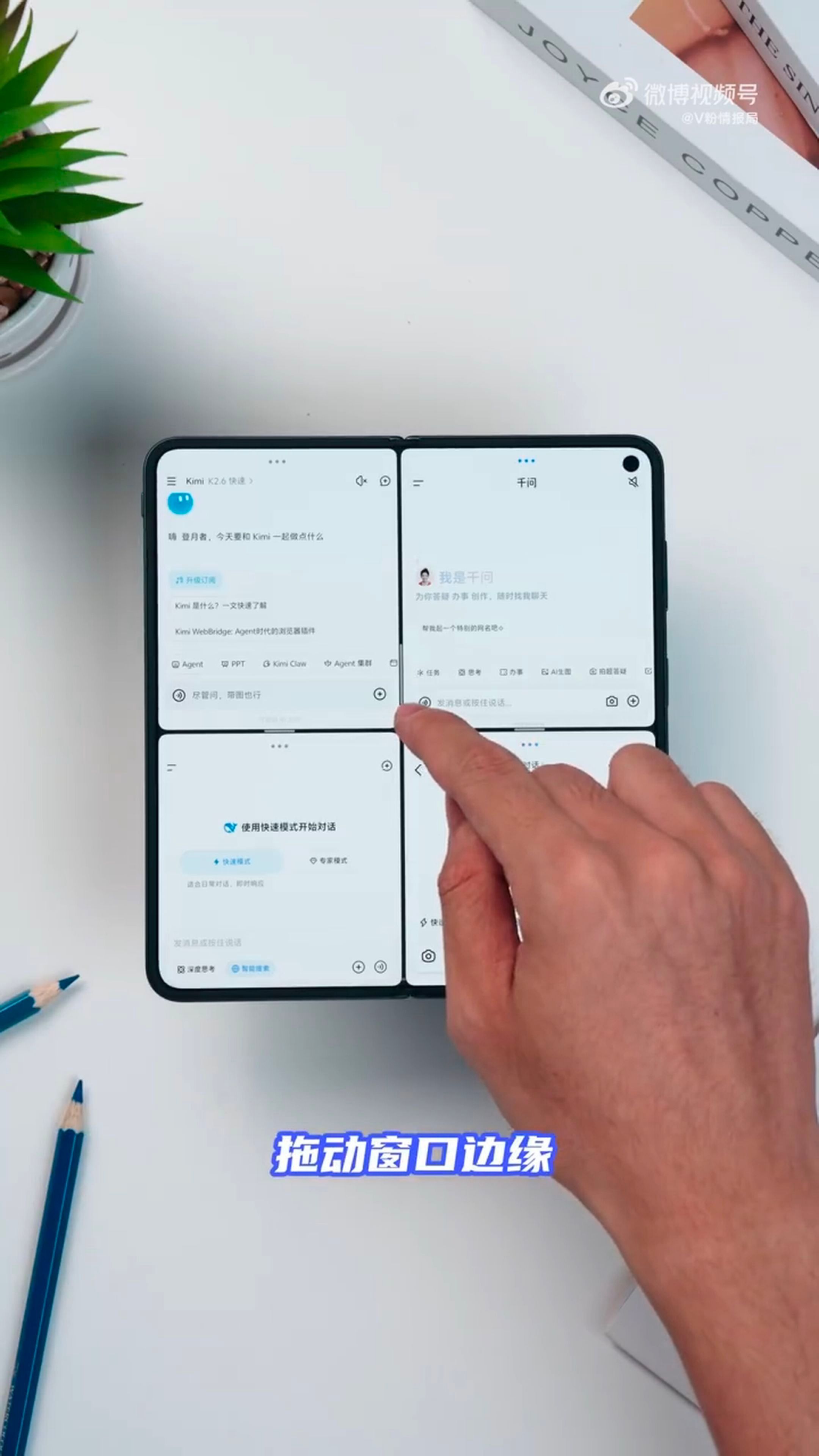 vivo X Fold6最新爆料：- 新增「并行模式」-一屏同时运行最多4个Ap