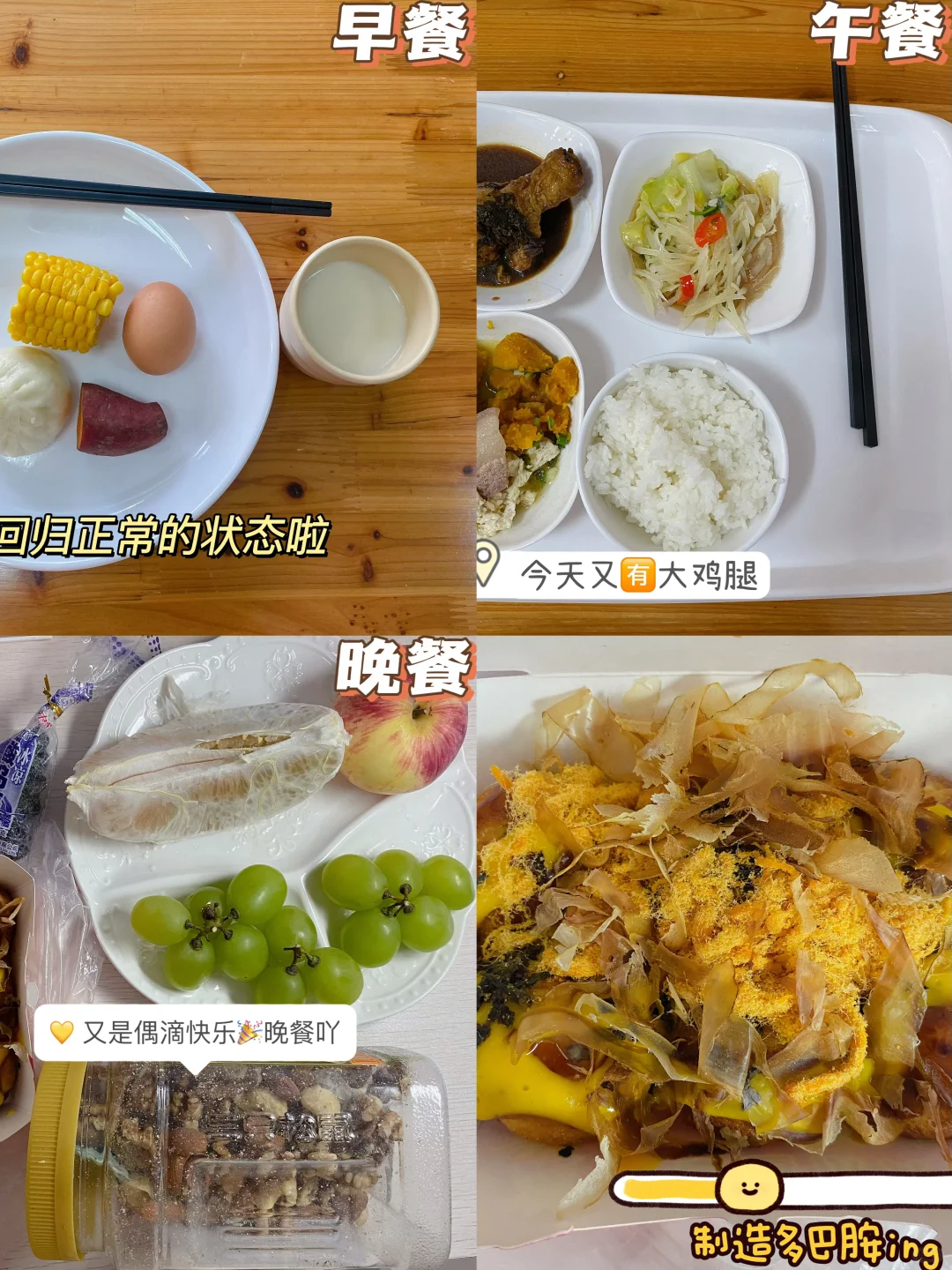 📅10.21｜ 好好吃饭｜加紧时间学习咯～