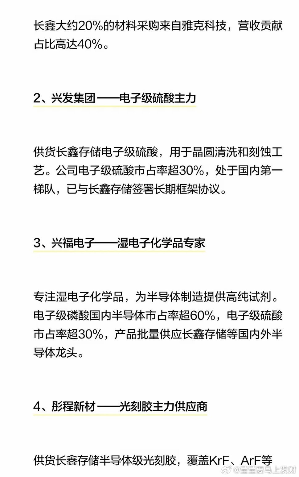 长鑫存储7月上市预期拉满！20家核心国产供应链全梳理存储芯片赛道迎来重磅催化，市