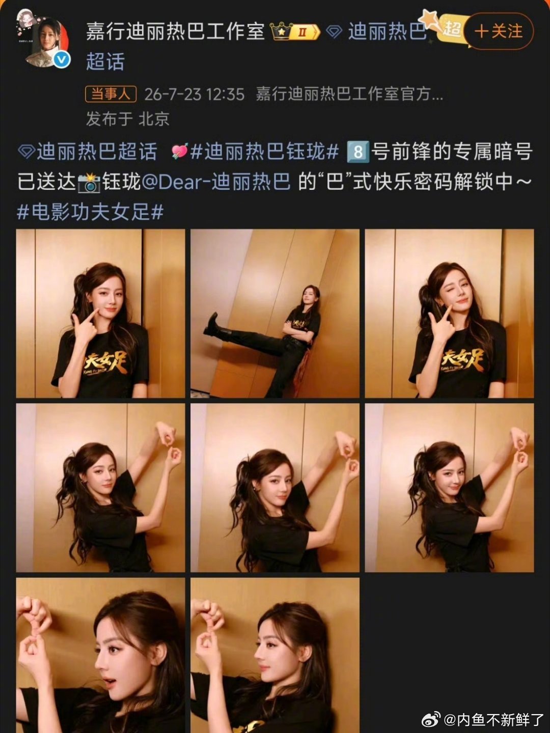 迪丽热巴发了八张比8暗号这个小热巴太用心了，暗示她角色“8前锋”专属暗号~8号钰