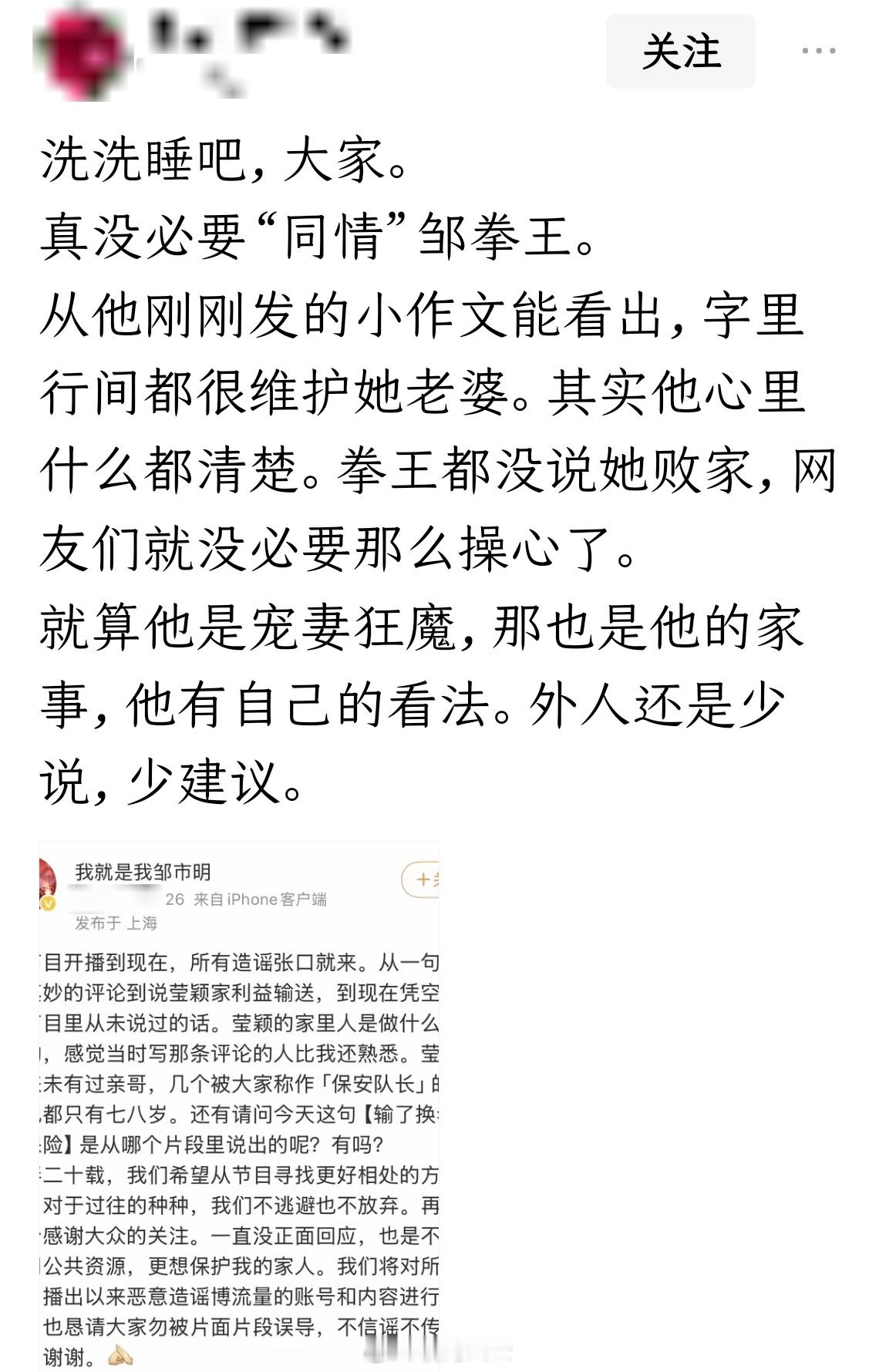 邹市明辟谣冉莹颖的外甥只有七八岁下图网友说得不无道理，不是一类人不进一家门，一堆