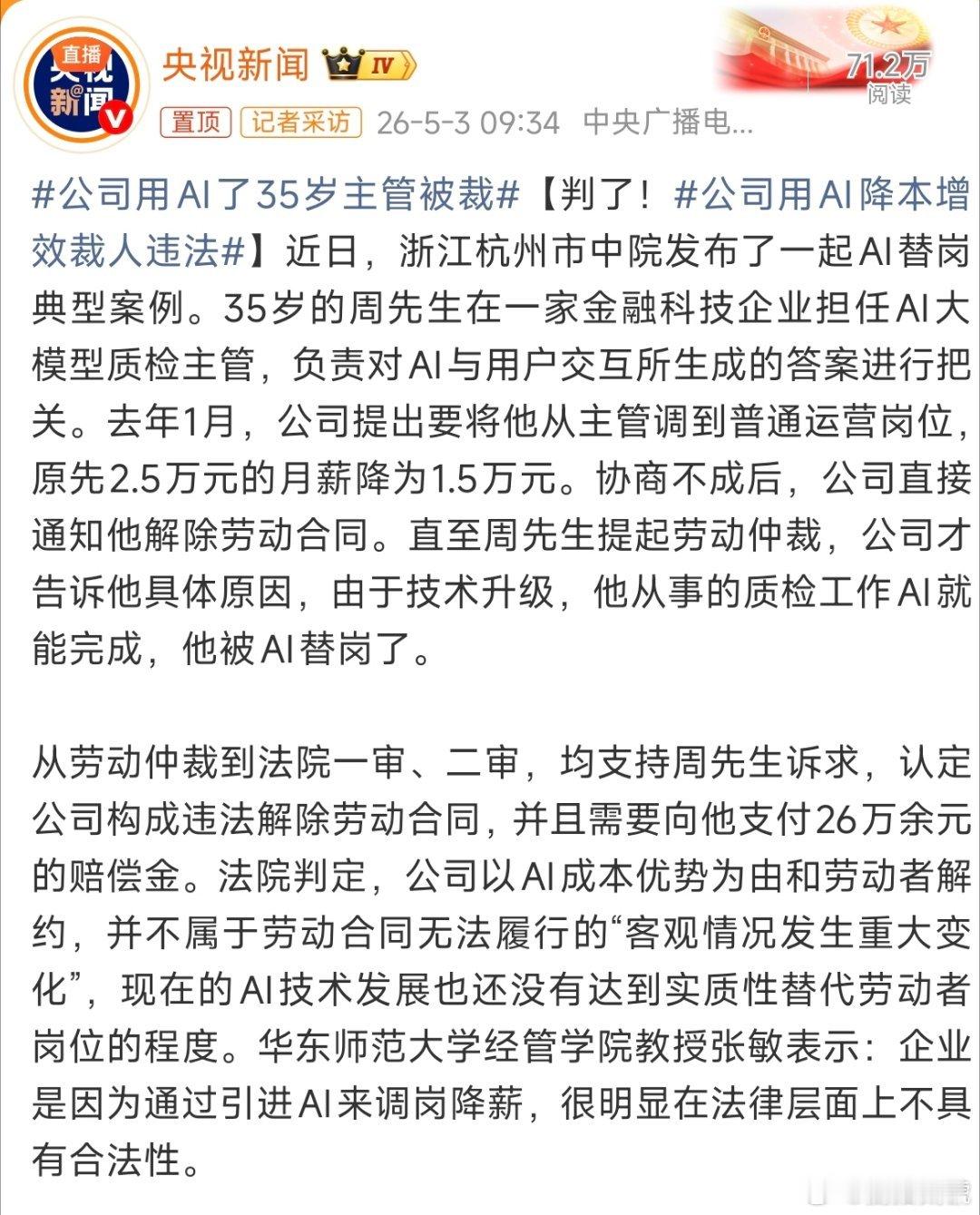 公司用AI了35岁主管被裁AI来势汹汹，连质检主管的活都能干，月薪2.5万直接变