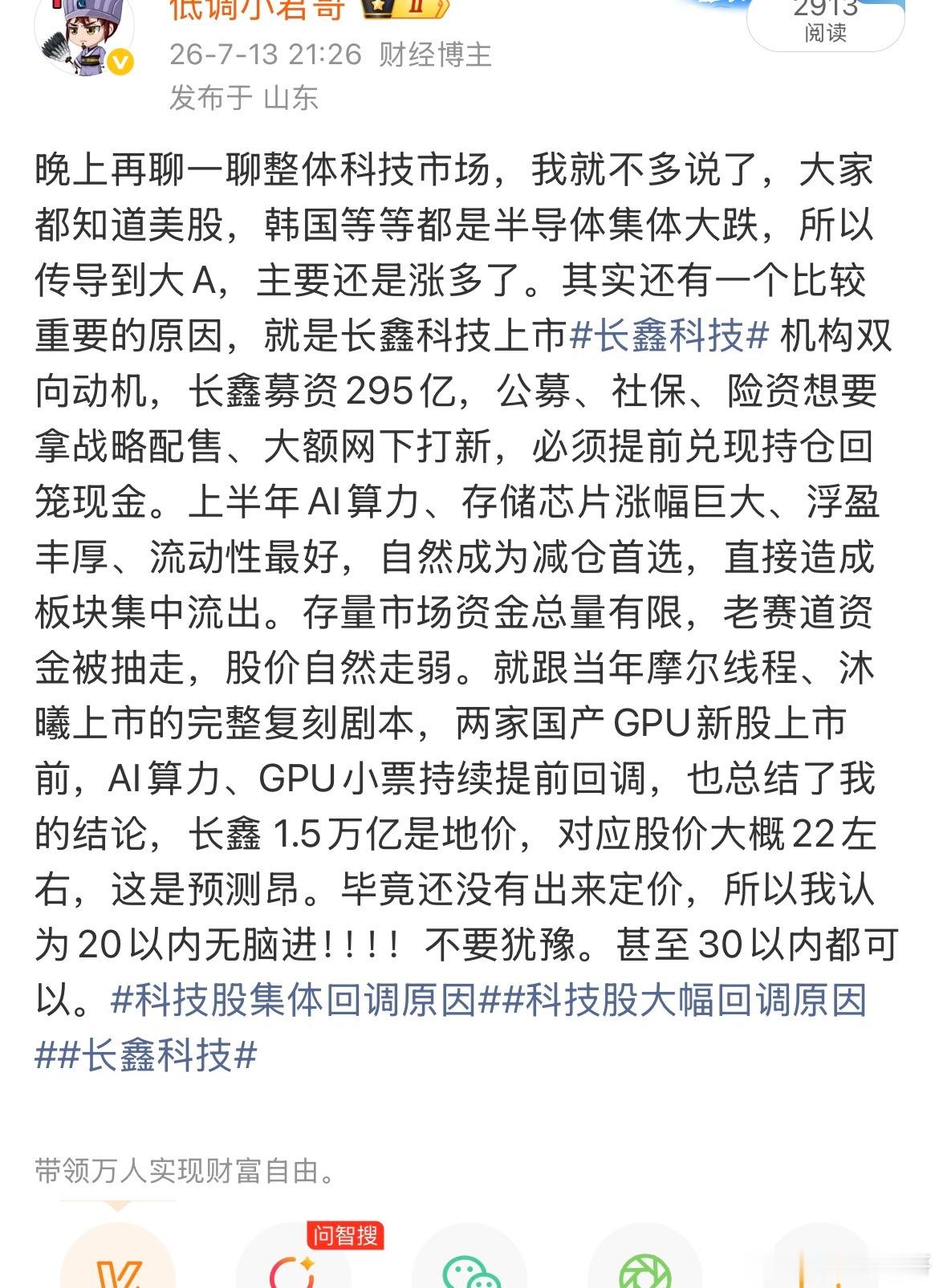 同样的方向，科技给我管住手，如果想博弈，必须今天买明天卖！！！否则不要试图寻底，