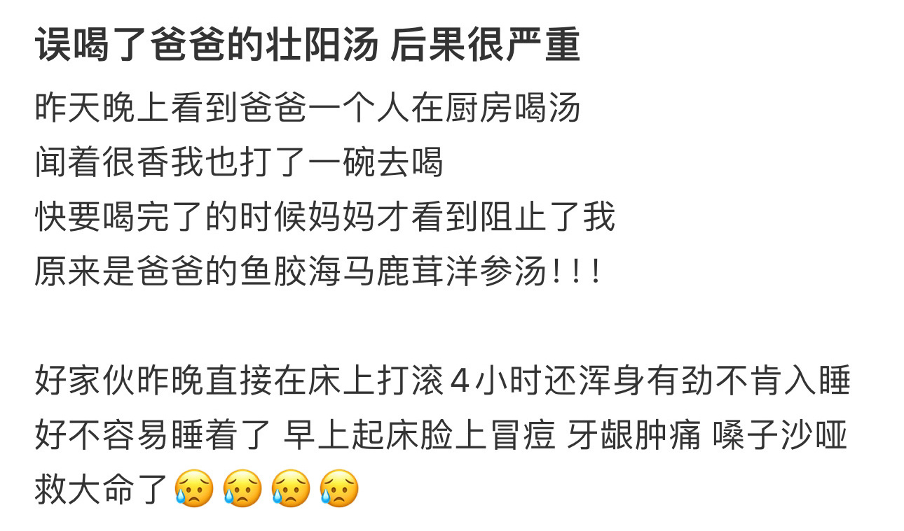 误喝了爸爸的壮阳汤 后果很严重 ！！！ 
