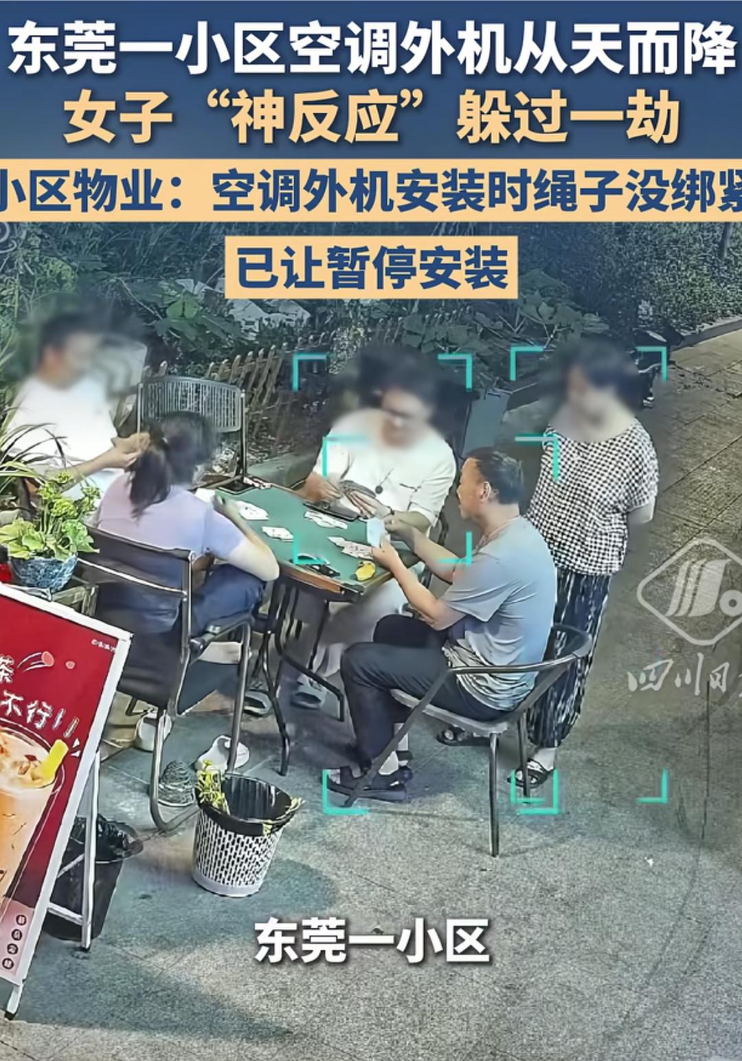 “太吓人了！”4月14日，广东东莞，四人在楼下打牌，一位阿姨在旁边观战，突然，她