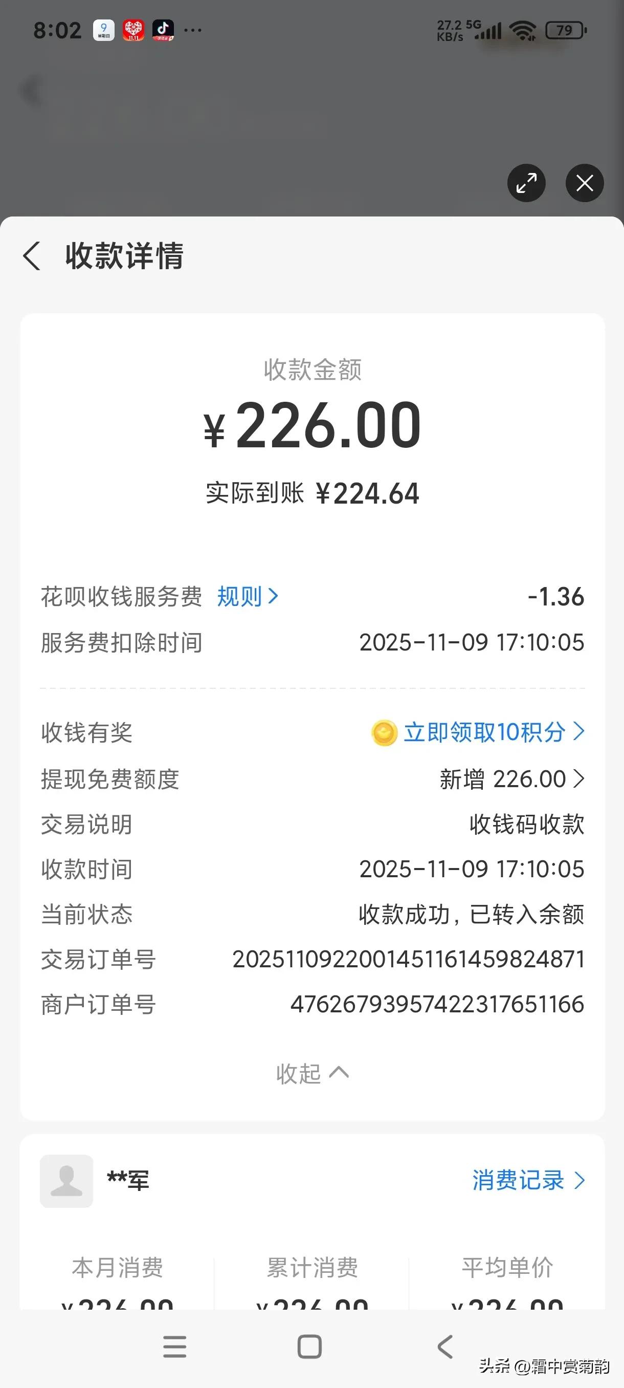 今天卖了点废品，对方用支付宝给我扫码支付的，当时我也没看，闲下来发现支付宝扣了我