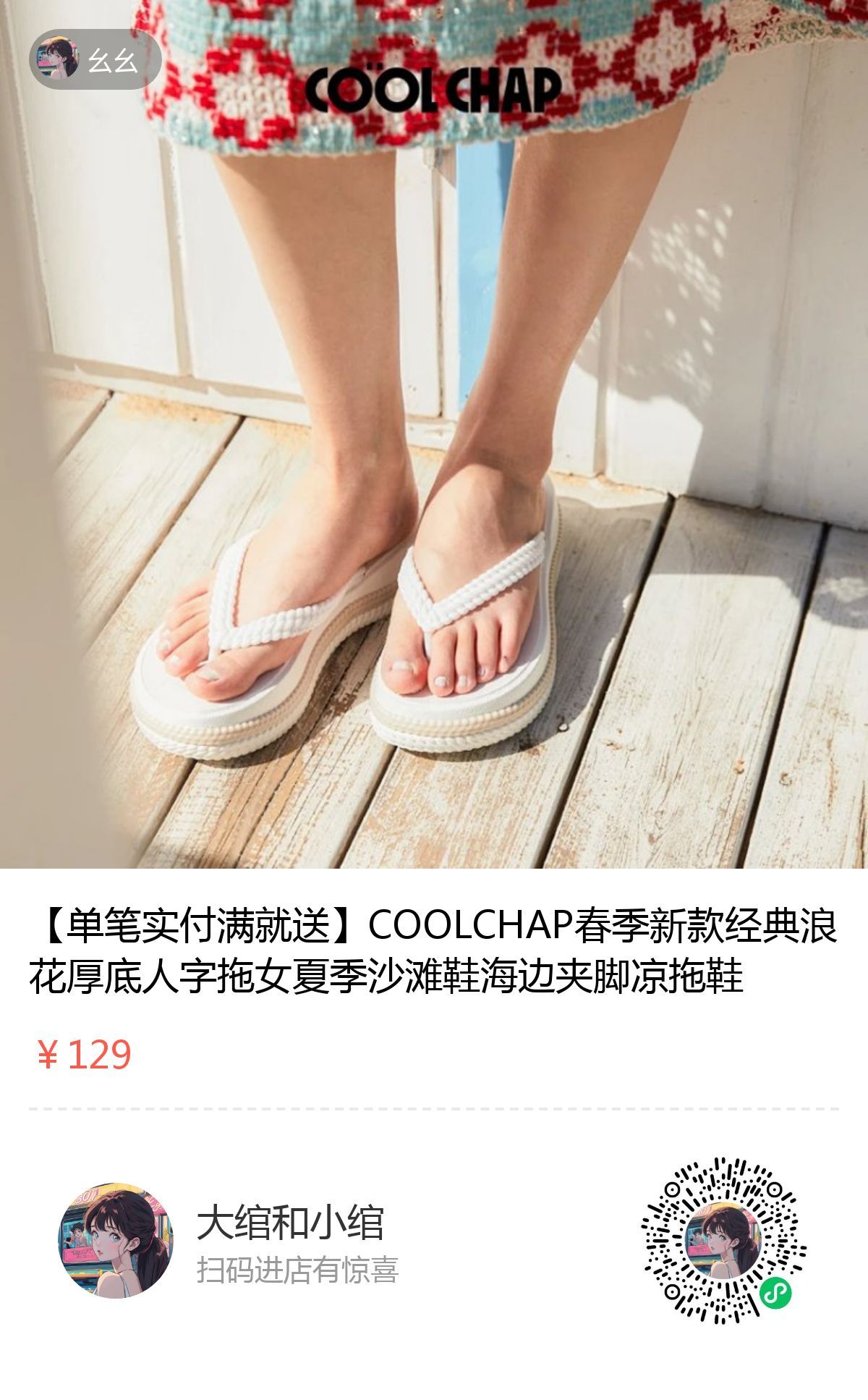 今日上新：CoolChap人字拖🩴两双跟她们家也是老合作了！！因为我个人特别喜