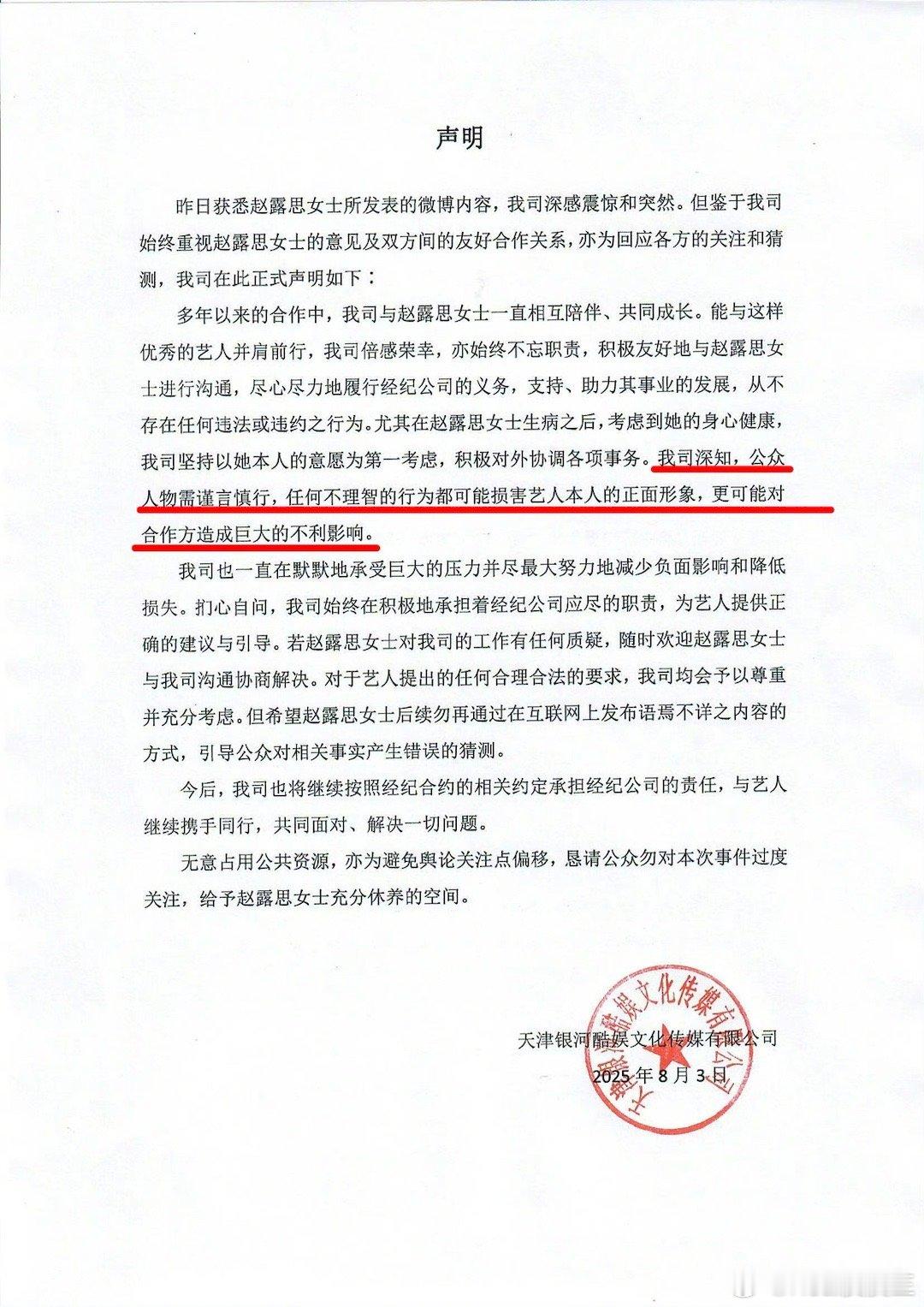 对比下赵露思与银河酷娱的声明。赵露思更多的是在情绪化地表达，估计也是被气疯了，被