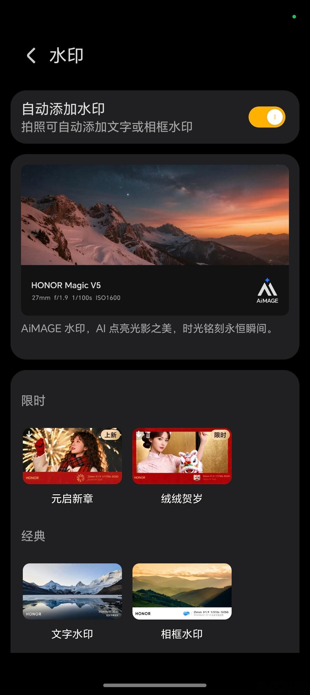 荣耀Magic V5新系统更新元旦水印限时上线，赶紧用起来吧！ 