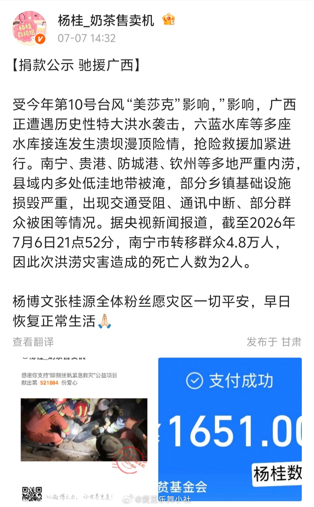 【杨桂】杨桂数据组为广西洪灾地区捐款🩷💛 
