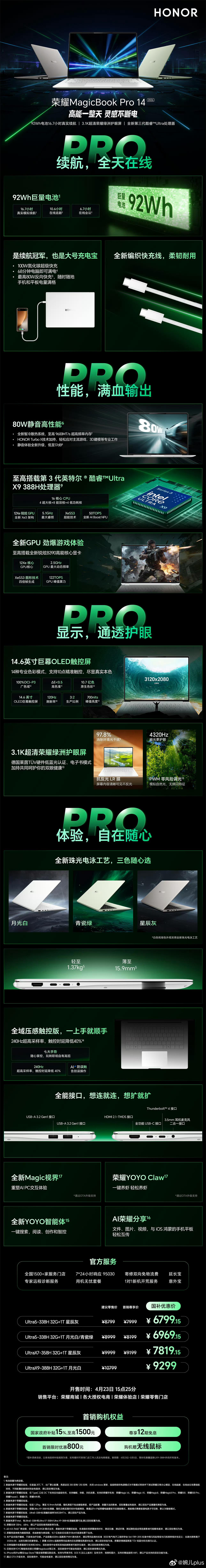 荣耀MagicBook Pro 16已经开售啦！首销限时优惠800元，叠加国补优