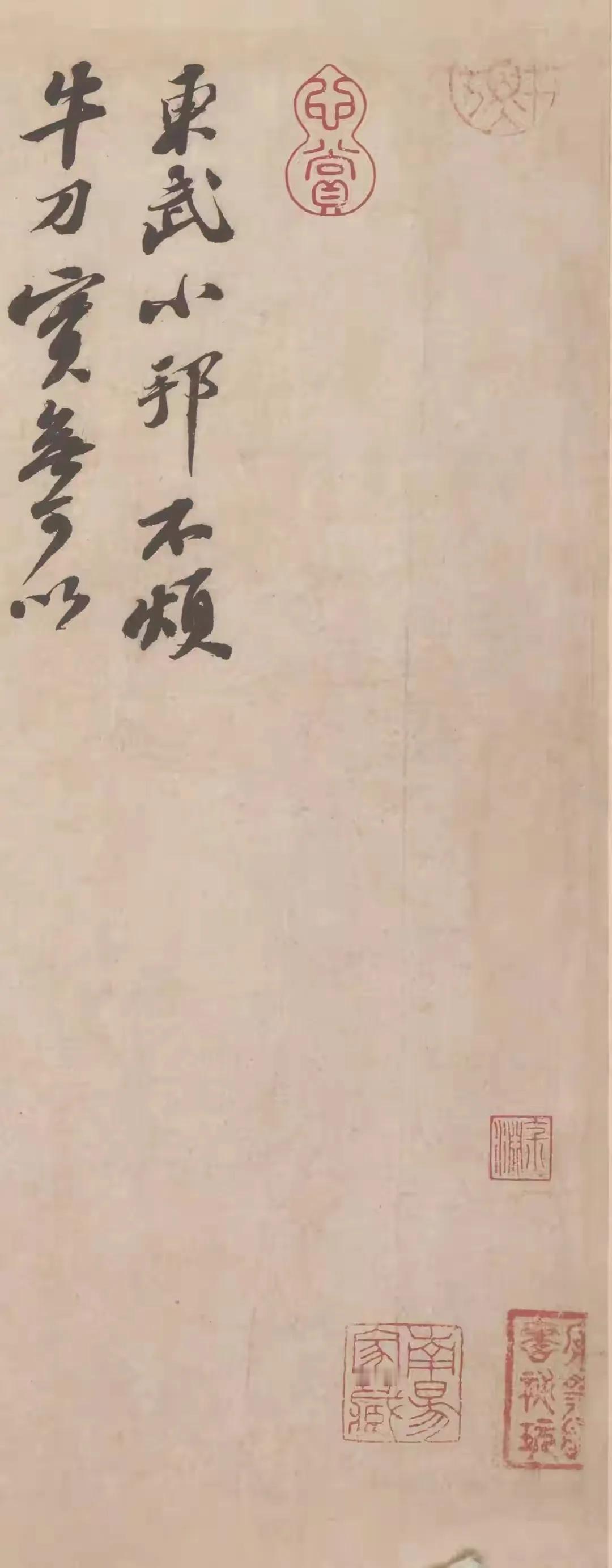苏轼书法《东武帖》高清完整版