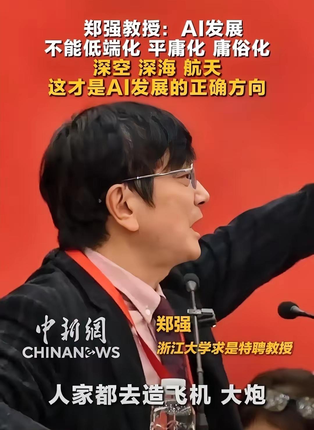 浙大郑强教授一句话戳破真相：AI别拿效率，砸了底层人的饭碗！
 
昨天刷到浙大郑