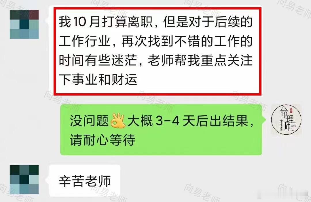 离职后对后续工作没有信心，遇到这种情况可以来找我看八字财运事业有可能你一直没有找