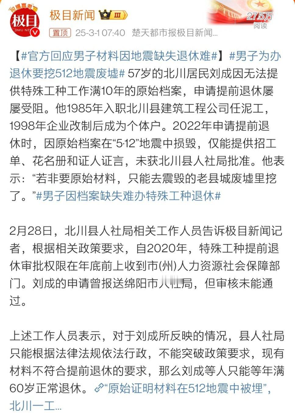 🔻正常来说都是在50岁或者55岁正常退休的，但因为这名男子是男的，所以必须60