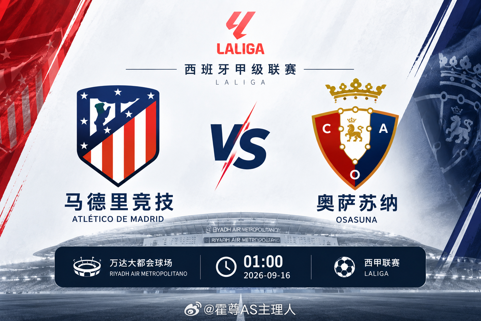 🔥 【西甲焦点战｜马德里竞技 vs 奥萨苏纳】 🔥📅 西甲 01:00⚔️