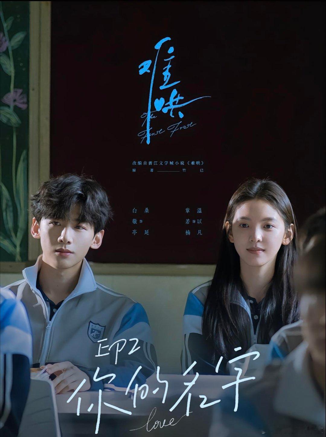 难哄  白敬亭章若楠主演  我的电子榨菜入股不亏不要错过，大家补药放过这个超甜的