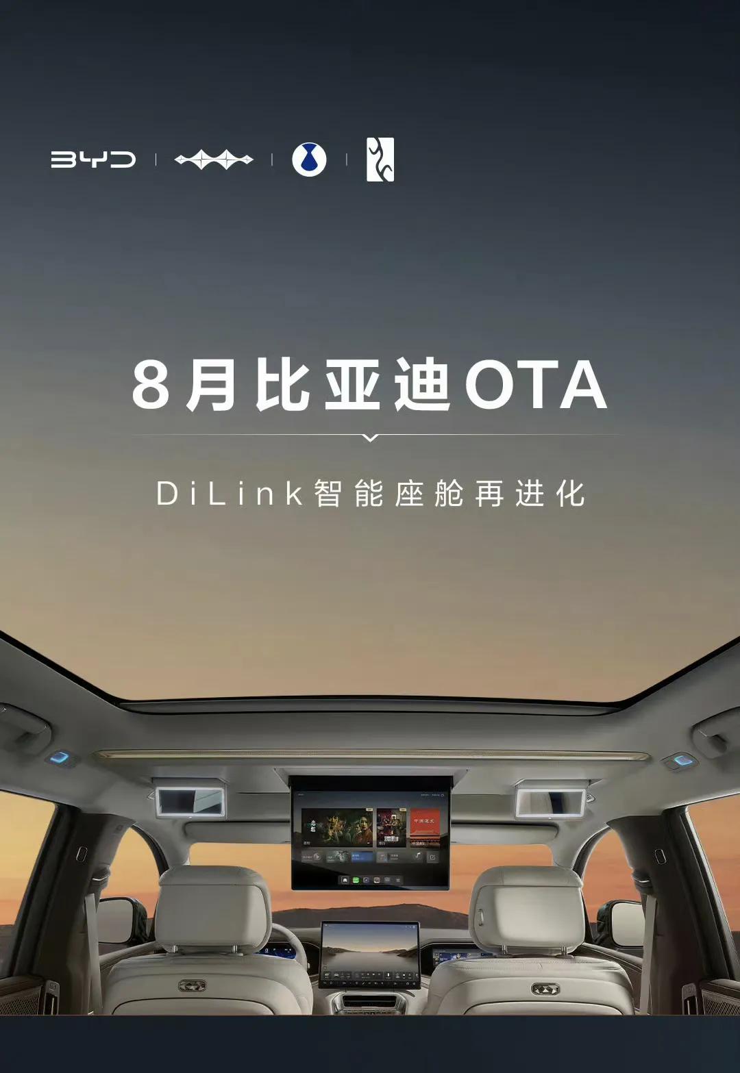 月月开新车！就在最近，比亚迪旗下五网四品牌多款车型正式开启新一轮OTA推送，Di