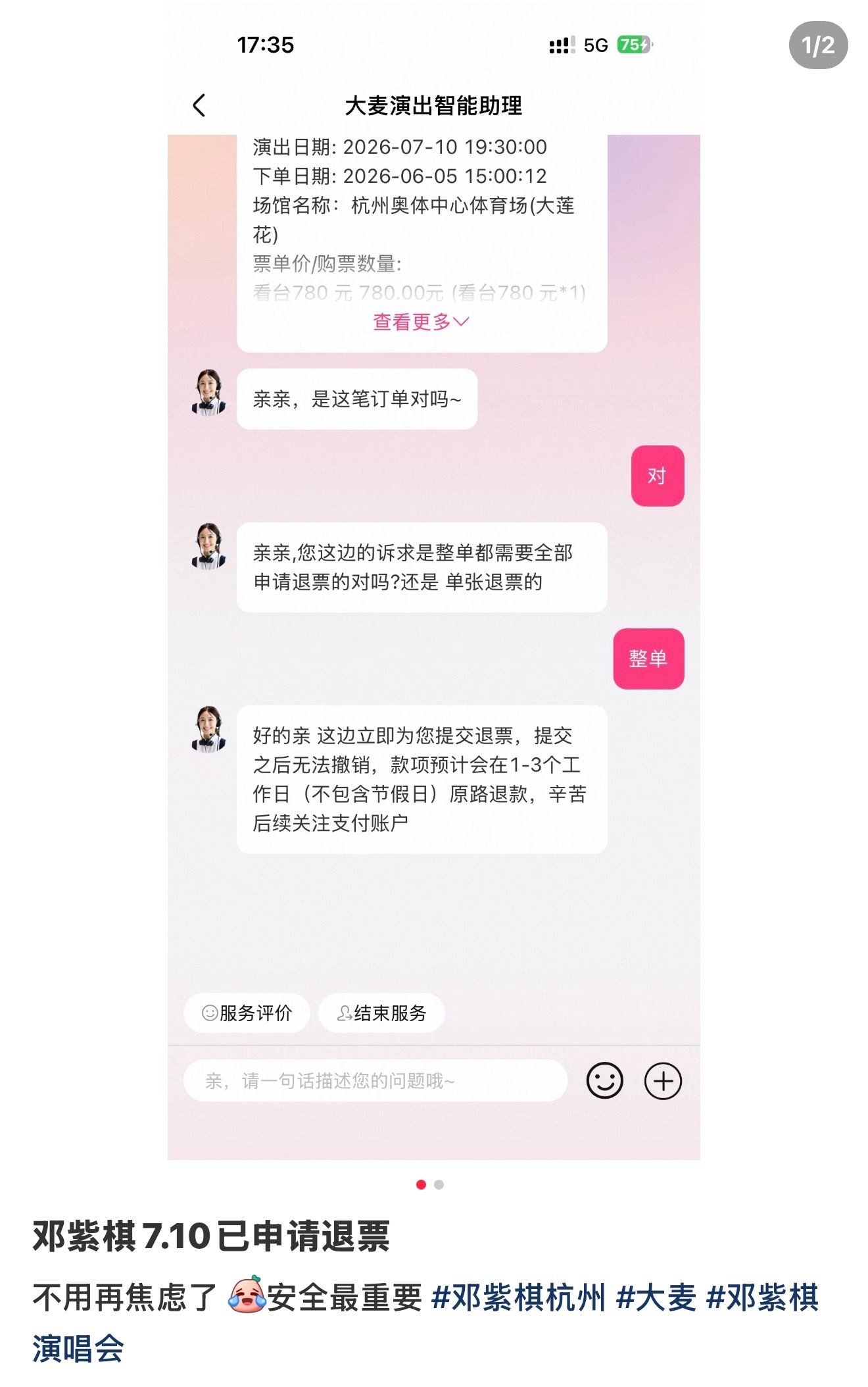 邓紫棋杭州站 大麦已经开始可以全额退票了…这个意思是要取消了吗 
