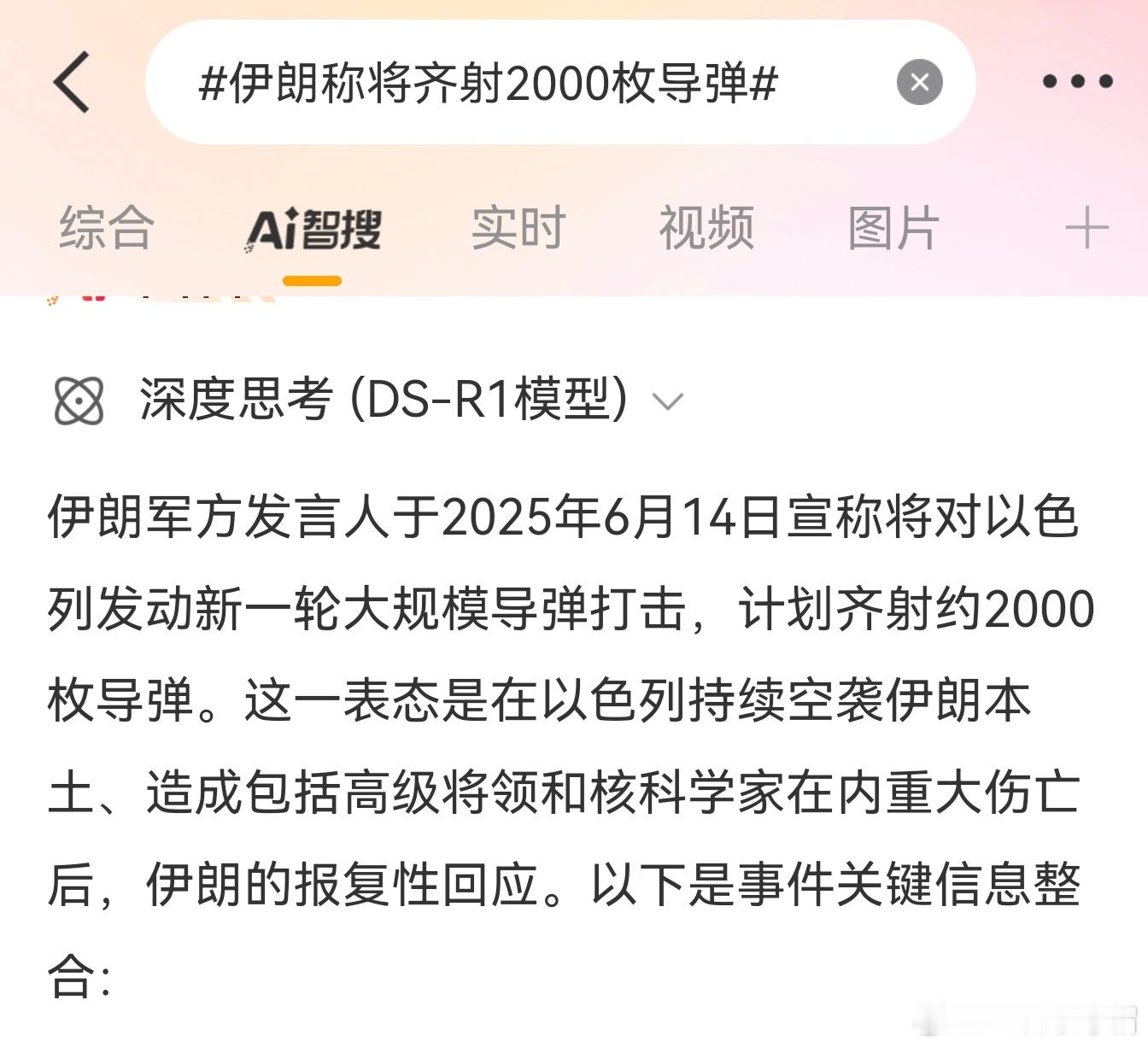 王炸！顶级王炸！伊朗称将齐射2000枚导弹！[吃惊]如果说到做到，那这场战争就有