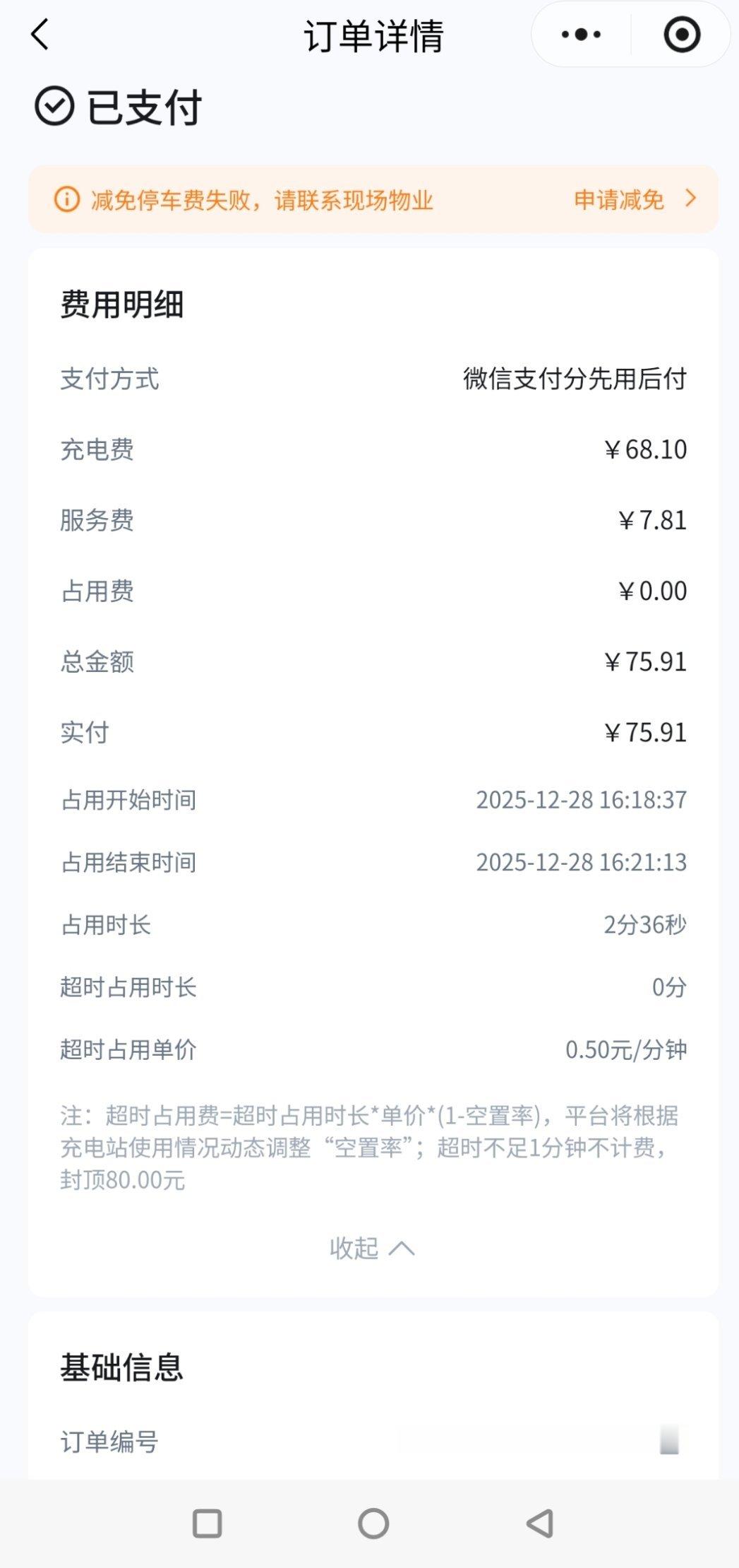 今天充了54度电，花费差不多76块钱，实际可用纯电里程350公里，折算下来0.2