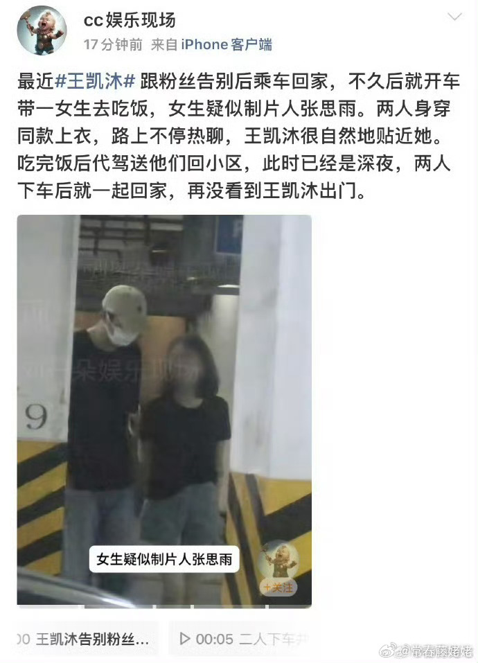 王凯沐，这人谁？？？。。。。这就是90生前10？？？？咱们的娱记真的 