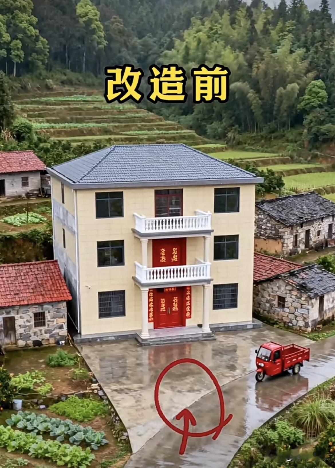 农村自建房改造前
和改造后的效果，
改造前后对比一下。
哪个更好一点呢⁉️