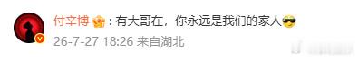 付辛博回复张凌赫付辛博回应张凌赫付辛博回复张凌赫，大哥！你这是干嘛呀大哥！！！