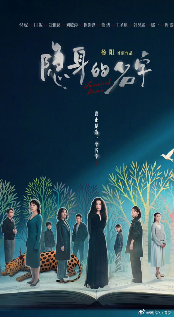 隐身的名字纯度好高的女性故事 从任小名到任美艳到周芸，每一个女性角色都让人记得住