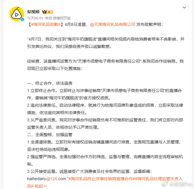 海河乳品致歉 品牌方不看自己品牌的直播 好好整顿吧 找这种二货做主播 