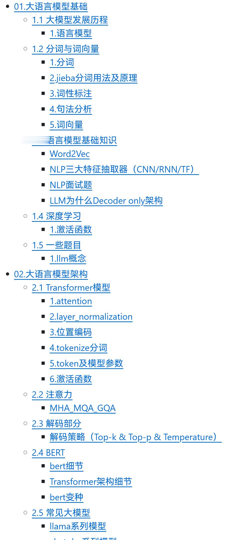 Github上一个收集大语言模型算法（应用）工程师相关的知识及面试题的仓库git