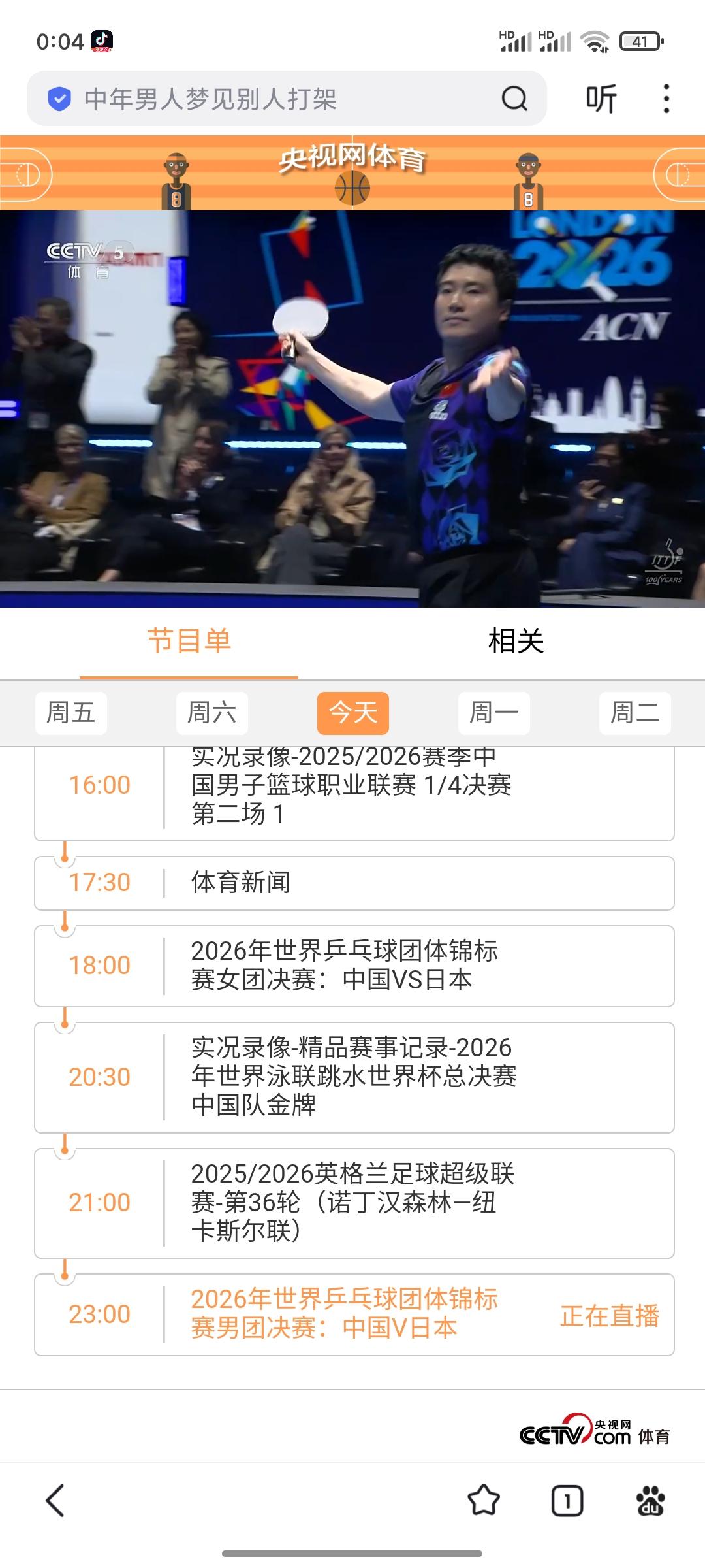 梁靖崑，你太神了。
在世界乒乓球锦标赛决赛中，第一个出场的梁靖崑又是重复了半决赛