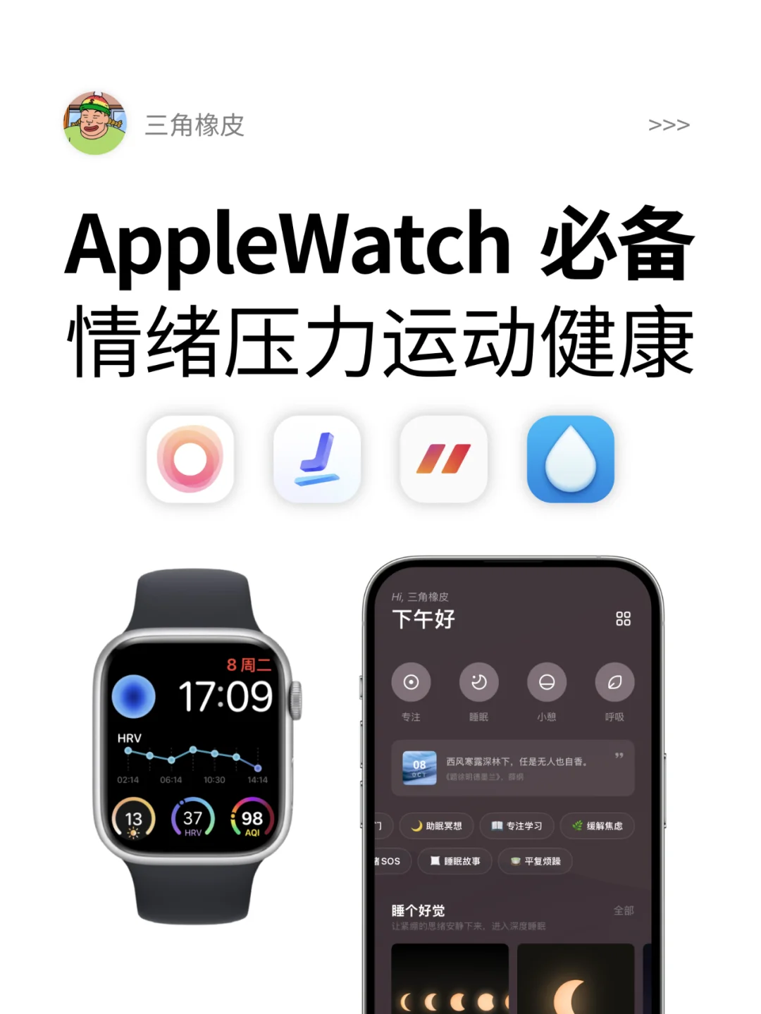 AppleWatch必备⌚️情绪压力运动健康APP