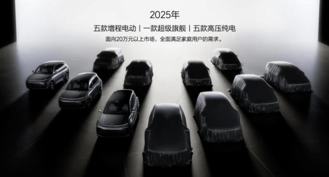 纯电MEGA、 L9 EV 、L8 EV、 i8滑移门、 i6 、i3增程L9 