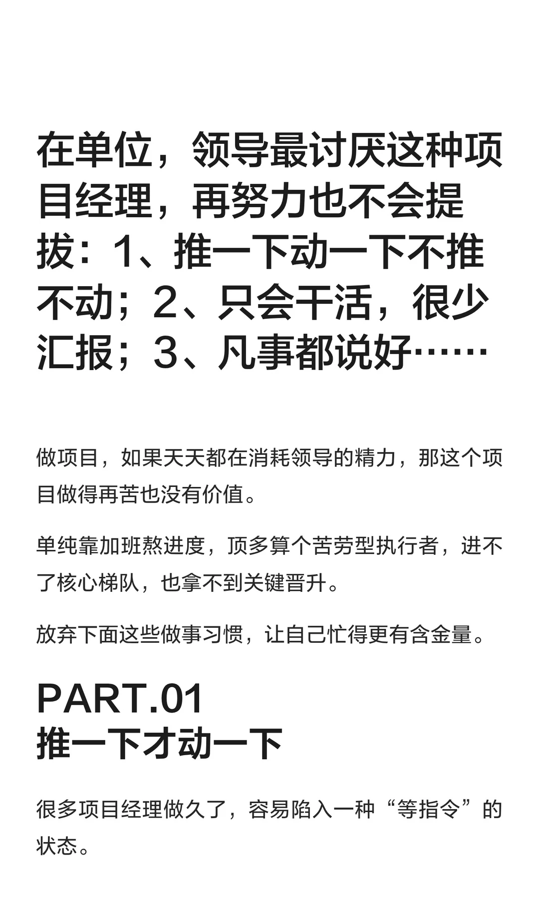 在单位，领导最讨厌这种项目经理，再努力也