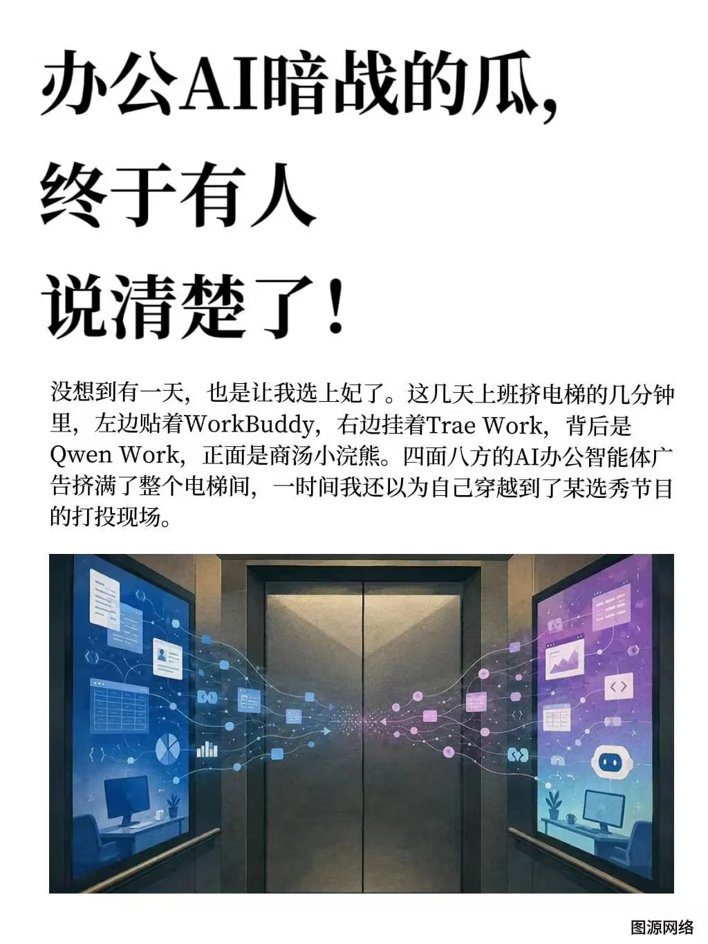 办公AI暗战的瓜，终于有人说清楚了！