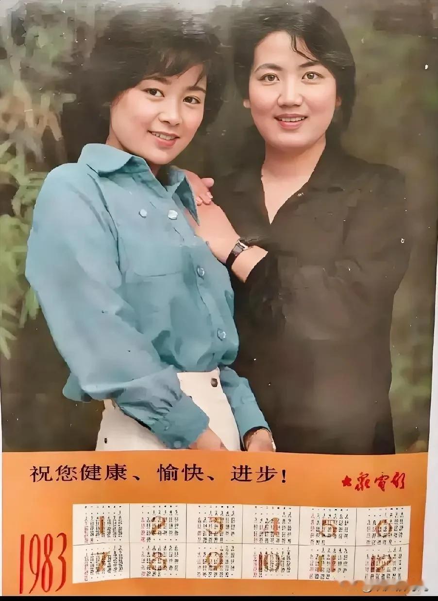 这是一张1983年的挂历，照片里左边是张瑜，右边是李秀明。

说起来她俩还有一些
