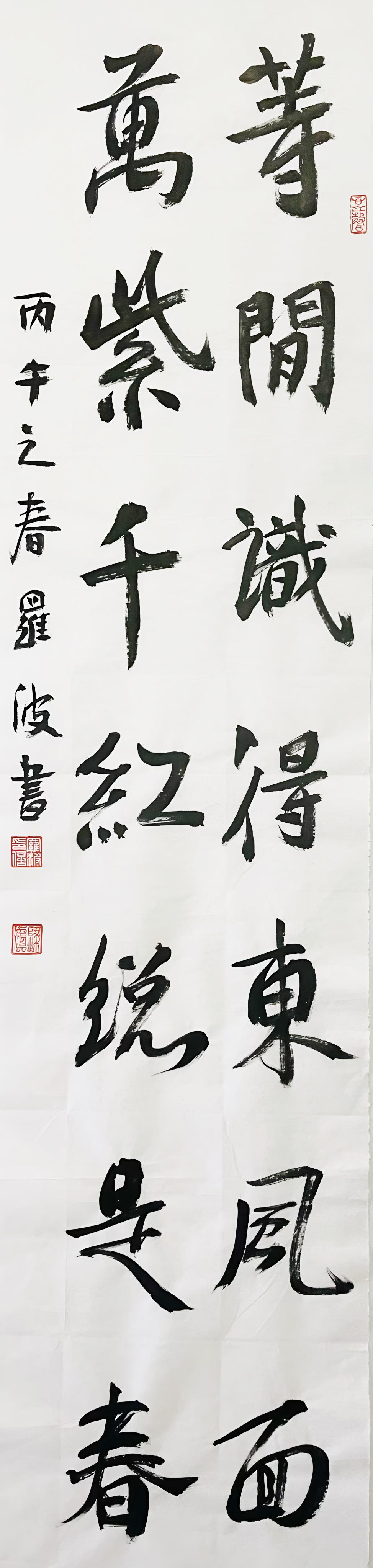 写了书法：等闲识得东风面，万紫千红总是春。用的白色宣，白与黑，加上红印，就有了书