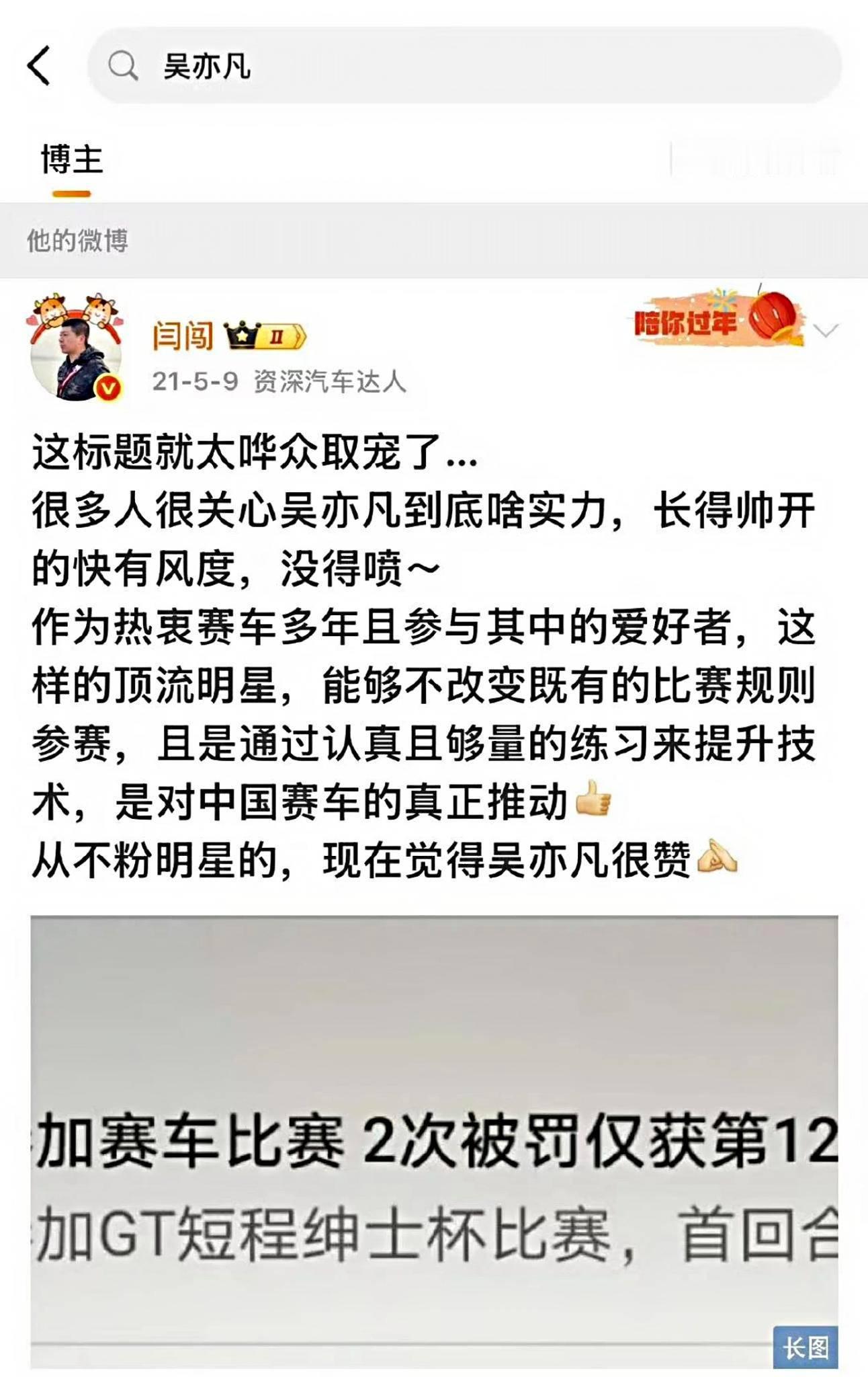 闫闯 闫闯说的明星疑似王一博看到热搜吓一跳，以为闫闯又撞死人了，原来只是因为得罪