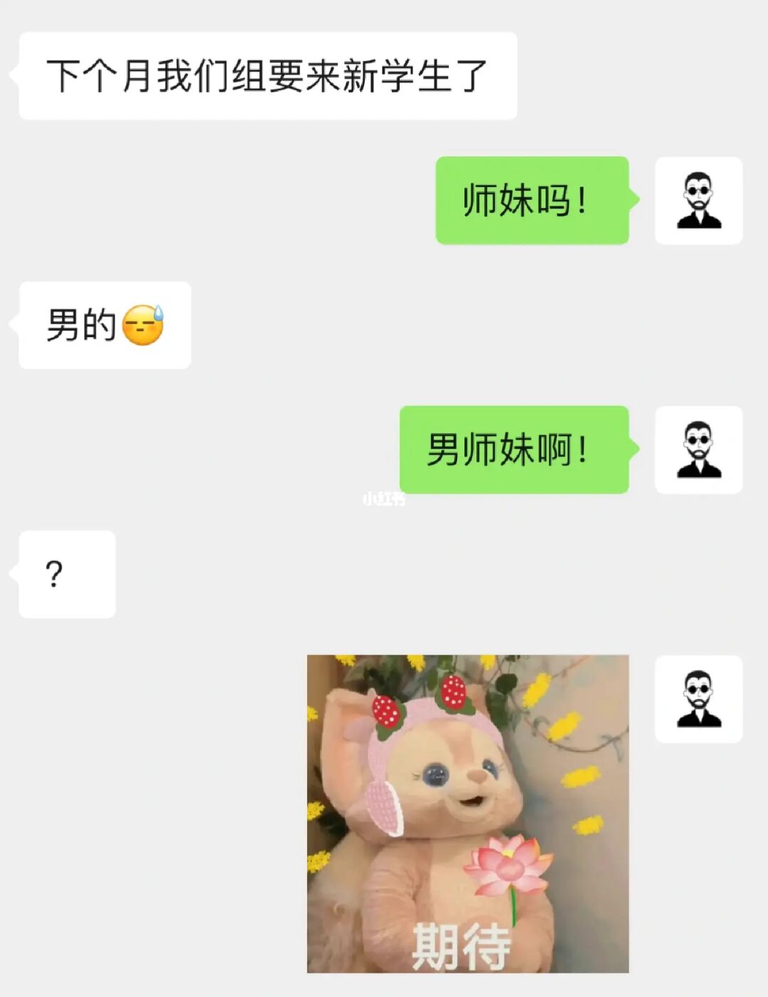 哇，是男师妹诶😆