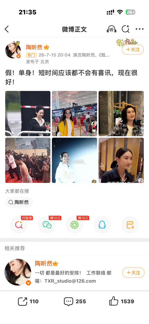 7月15日，演员陶昕然再度登上热搜，针对近期网传的再婚、新恋情传闻，本人亲自下场