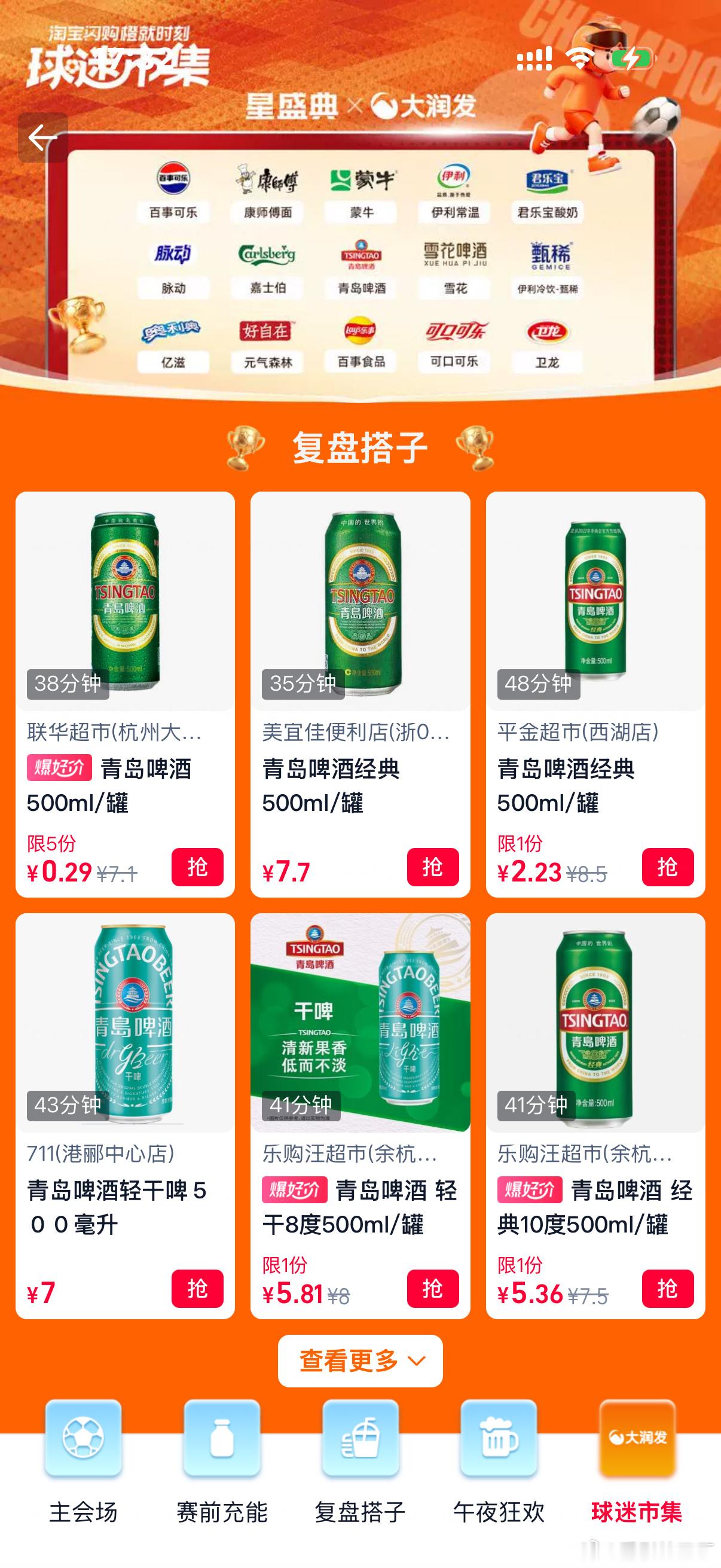 上海人的看球快乐很便宜观赛省钱小妙招速速收好！淘宝闪购搜索橙就时刻会场，海量零食