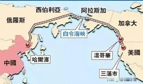 这条铁路要是真修起来，欧洲就彻底凉凉了。

自从哥伦布发现美洲以来，美欧就紧紧的